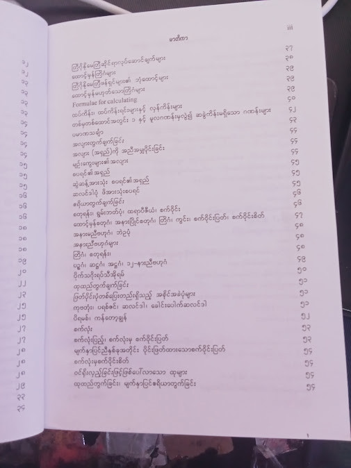 လက်တွေ့အသုံးချစက်မှုအင်ဂျင်နီယာနည်းပညာ (ဦးတင်ထွန်း)