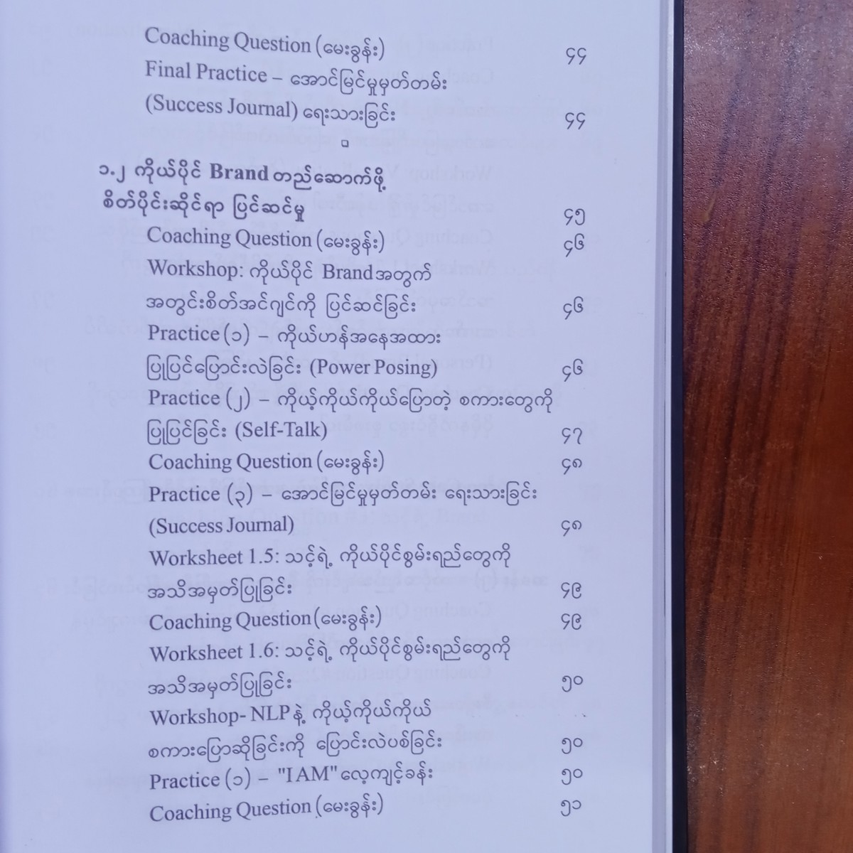ငွေရှာစက် (Coach Wint War)