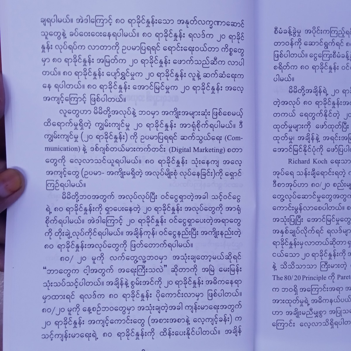 ပိုမိုပျော်ရွှင်စေဖို့ (မောင်မောင်မြင့်သိန်း)
