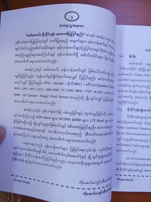 ဆာမ်ဆောင်း မိုဘိုင်းဖုန်း ဆားကစ် ပြုပြင်နည်း(ကိုအောင်ကျော်)