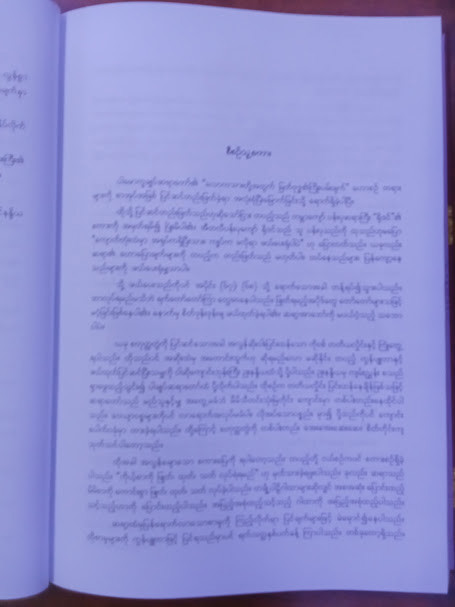 လောကသားတို့အတွက် မြတ်ဗုဒ်ဓ၏ ကြိုပမ်းချက် (စ)