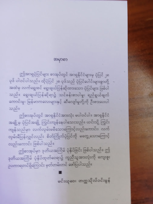 အာရှပုံပြင်များ (မင်းယုဝေ)