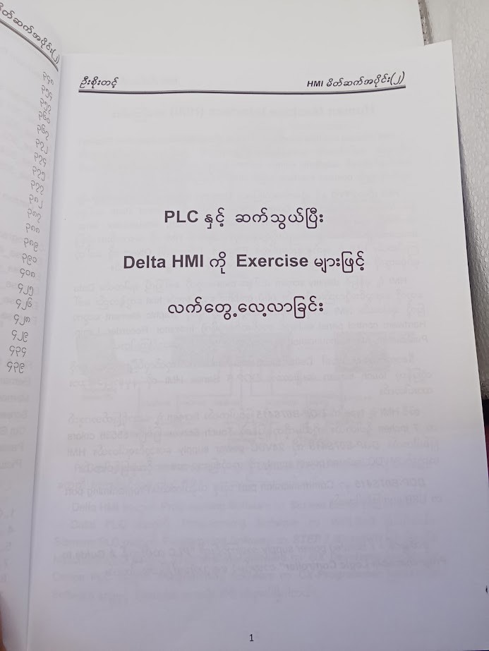 INTRODUCTION TO HUMAN MACHINE  INTERFACE - HMIမိတ်ဆက် အပိုင်း(၂) [U Soe Tint]