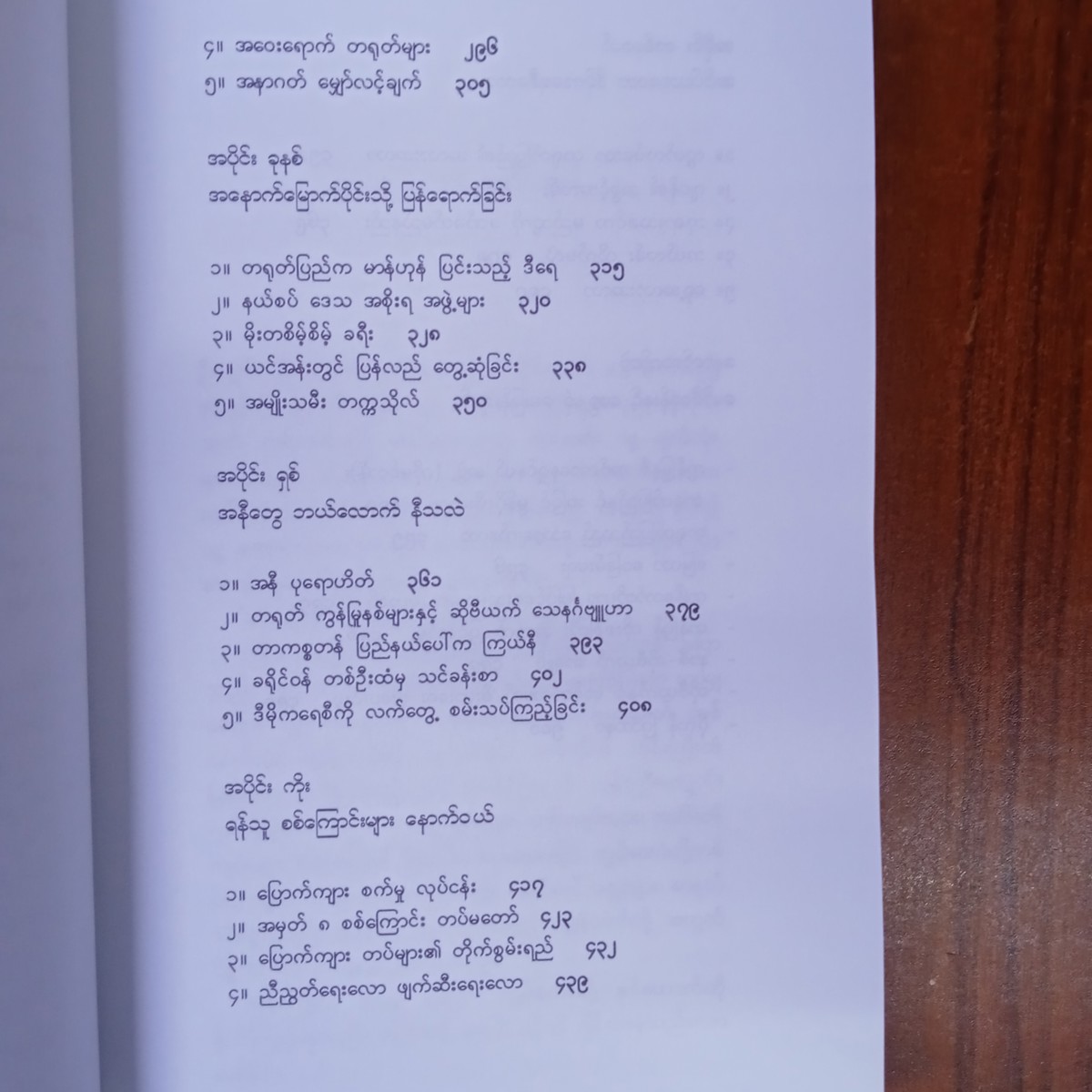 မီးလောင်မြေ(မြသန်းတင့်)