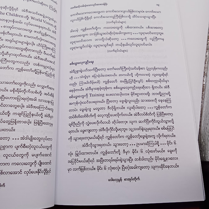 လက်ဆင့်ကမ်းခဲ့သော လုပ်အားတန်ဖိုး  (အောင်သင်း)