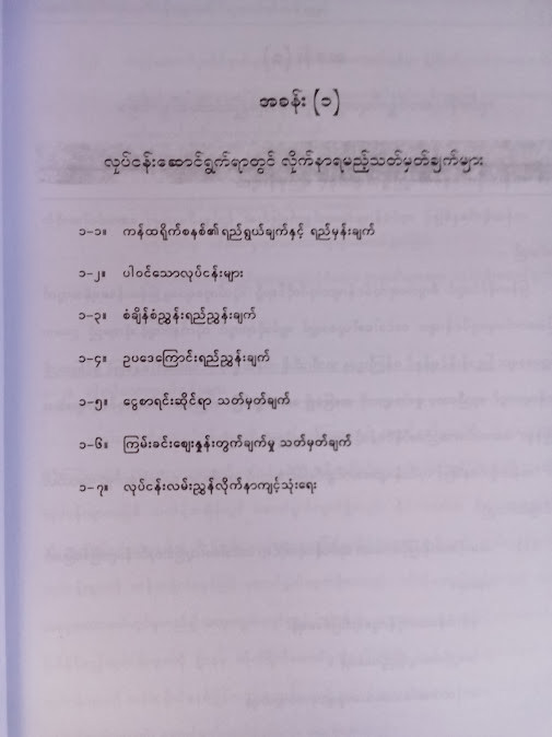 ဆောက်လုပ်ရေးလုပ်ငန်းများဆိုင်ရာတင်ဒါလမ်းညွှန်(ဦးမေအောင်)