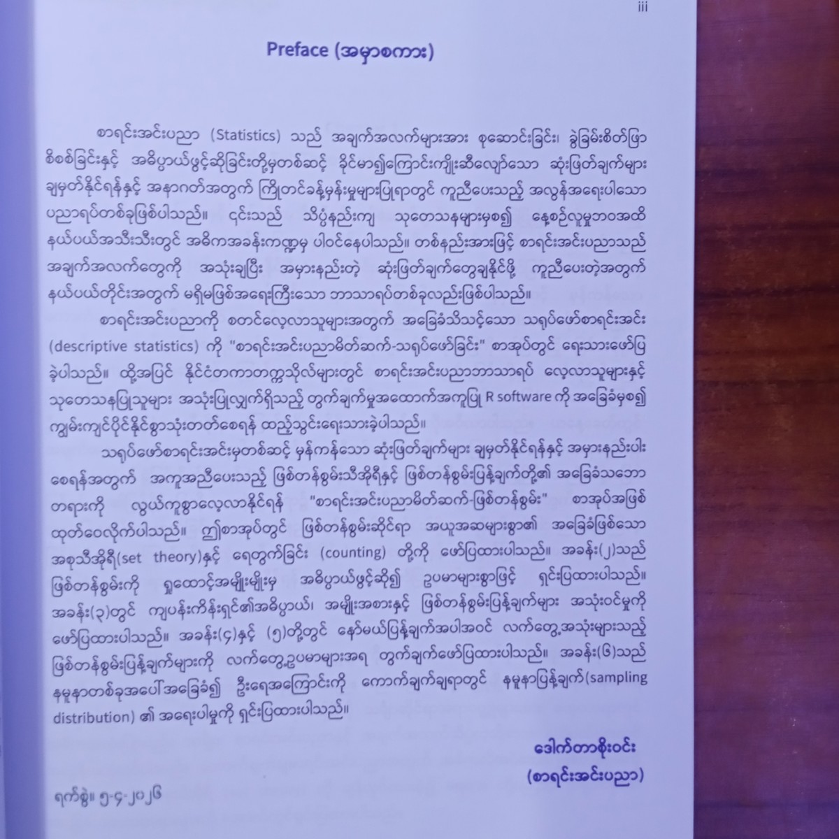 စာရင်းအင်းပညာမိတ်ဆက်ဖြစ်တန်စွမ်း