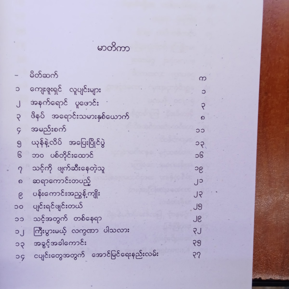 ငပျင်းတွေအတွက် အောင်မြင်ရေး ဖြတ်လမ်းများ