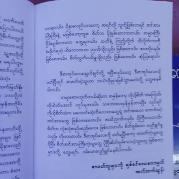 မသိရင်ခက်မယ်(ဆရာတော်ဦးဇောတိက)