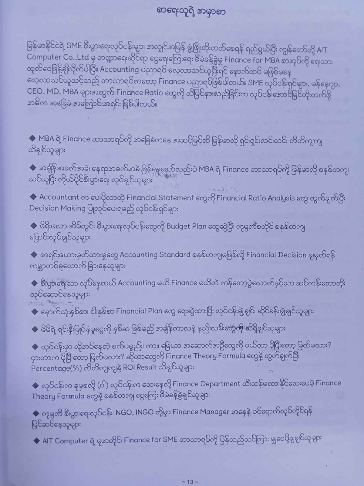 FINANCE for MBA(ဝေဖြိုးအောင် AIT)