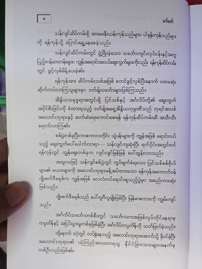 The Fall Of Hantharwaddy  1757 (ခက်ဇော်)
