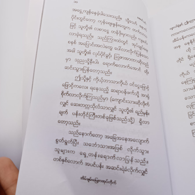 လူငယ်ဇွဲနှင့် ဤပညာနှင့် အခြားဆောင်းပါးများ