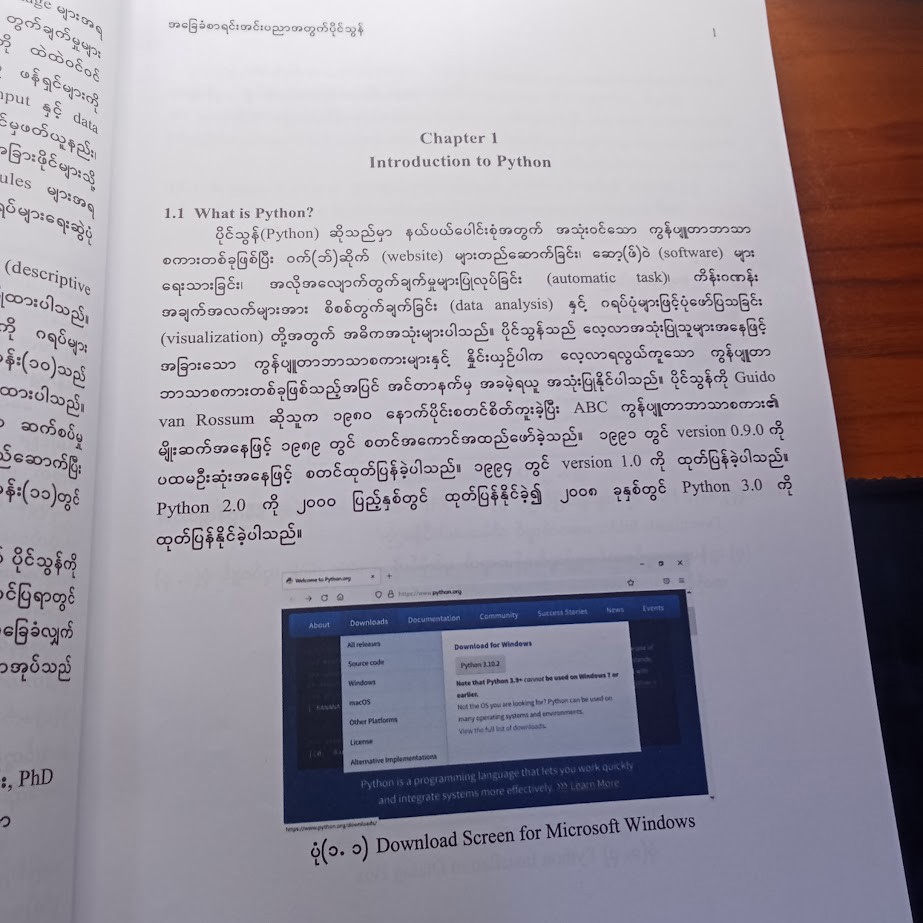 အခြေခံစာရင်းအင်းပညာအတွက် ပိုင်သွန် [ဒေါက်တာစိုးဝင်း]