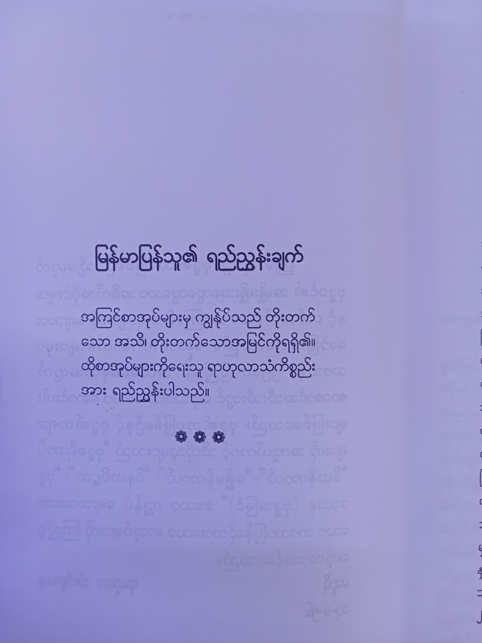 မဟာလူသားဗုဒ္ဓ [ပါရဂူ]