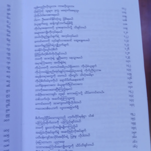 အသက်ရှင်လျက် ဘဝသေနေသူ (ဆရာတော်ဦးဇောတိက)