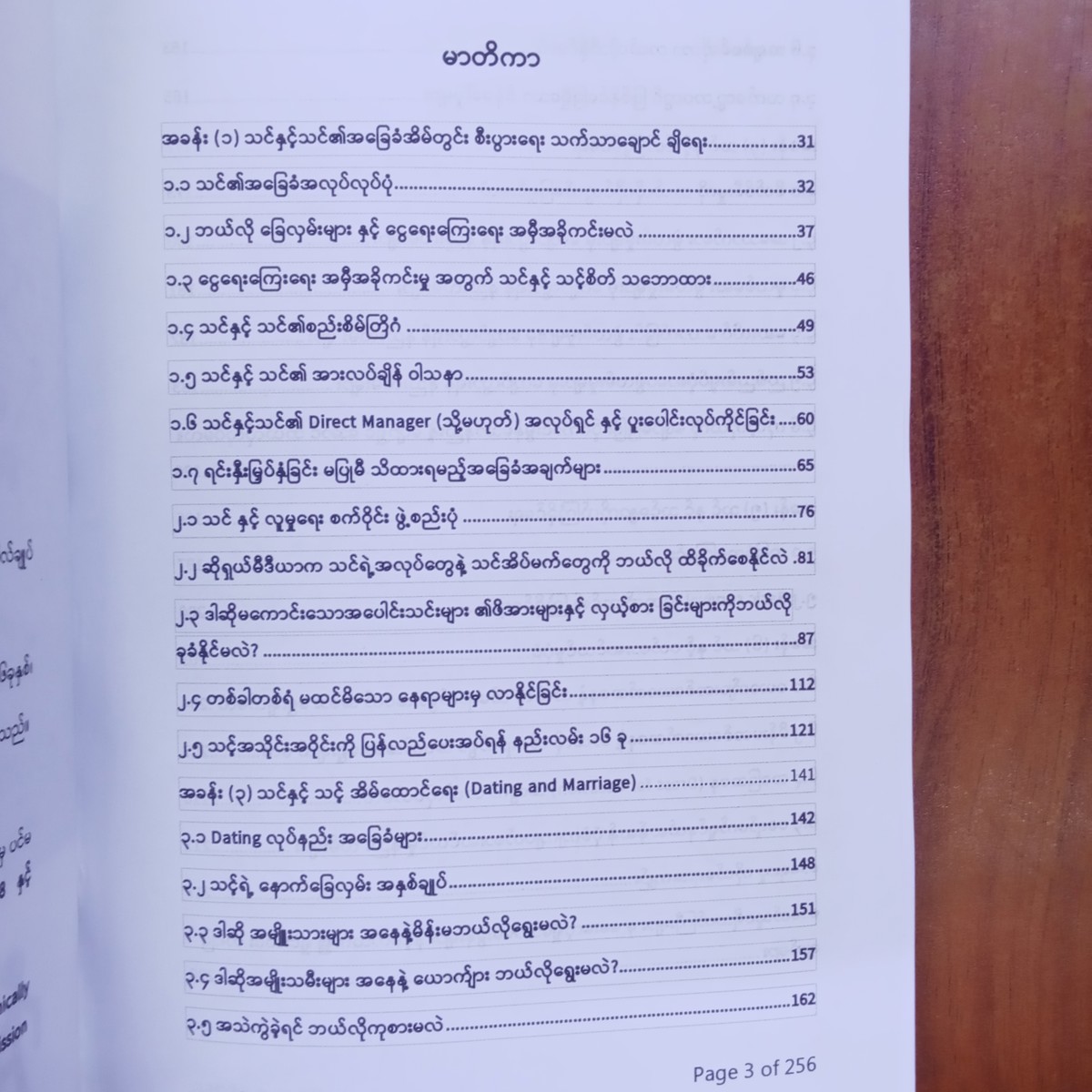 သင့်ကောင်းစားရေးသင့်တိုင်းပြည်(တေဇမိုးကျော်)