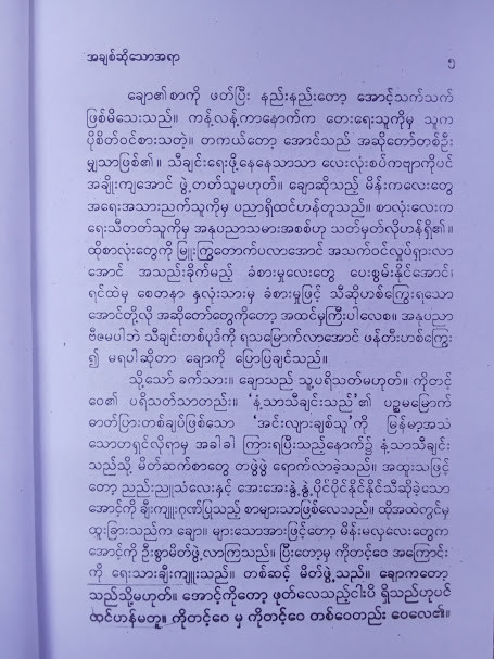 အချစ်ဆိုသော အရာ (မိုးမိုး(အင်းလျား))