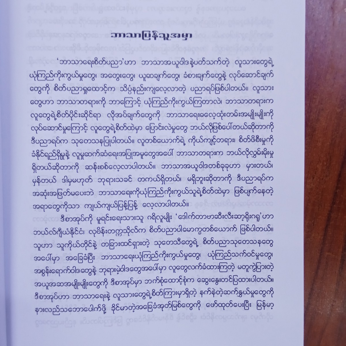 ဘာသာရေးစိတ်ပညာ(ဇော်ဝင်းကြူ-စိတ်ပညာ)