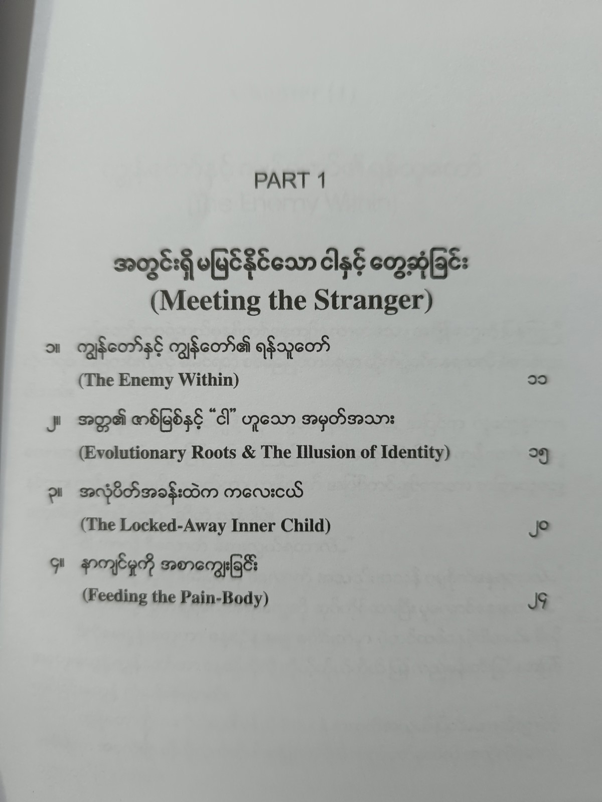 အတ္တကို ကျော်လွင်္န၍
