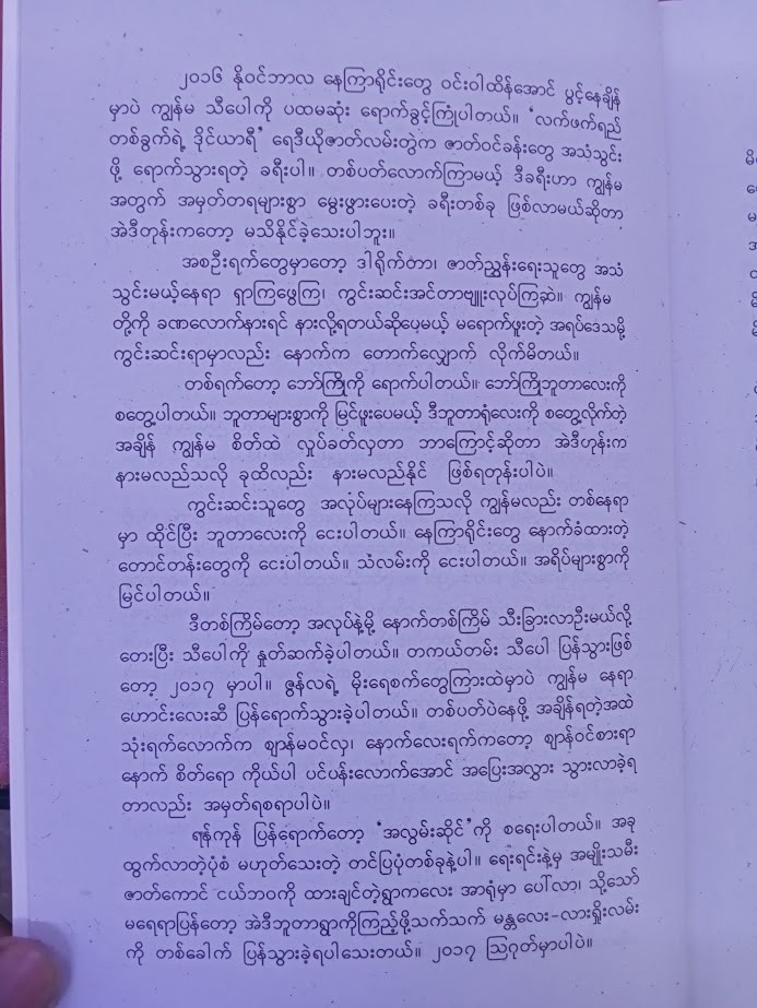 အလွမ်းဆိုင် [စံပယ်ဖြူနု]