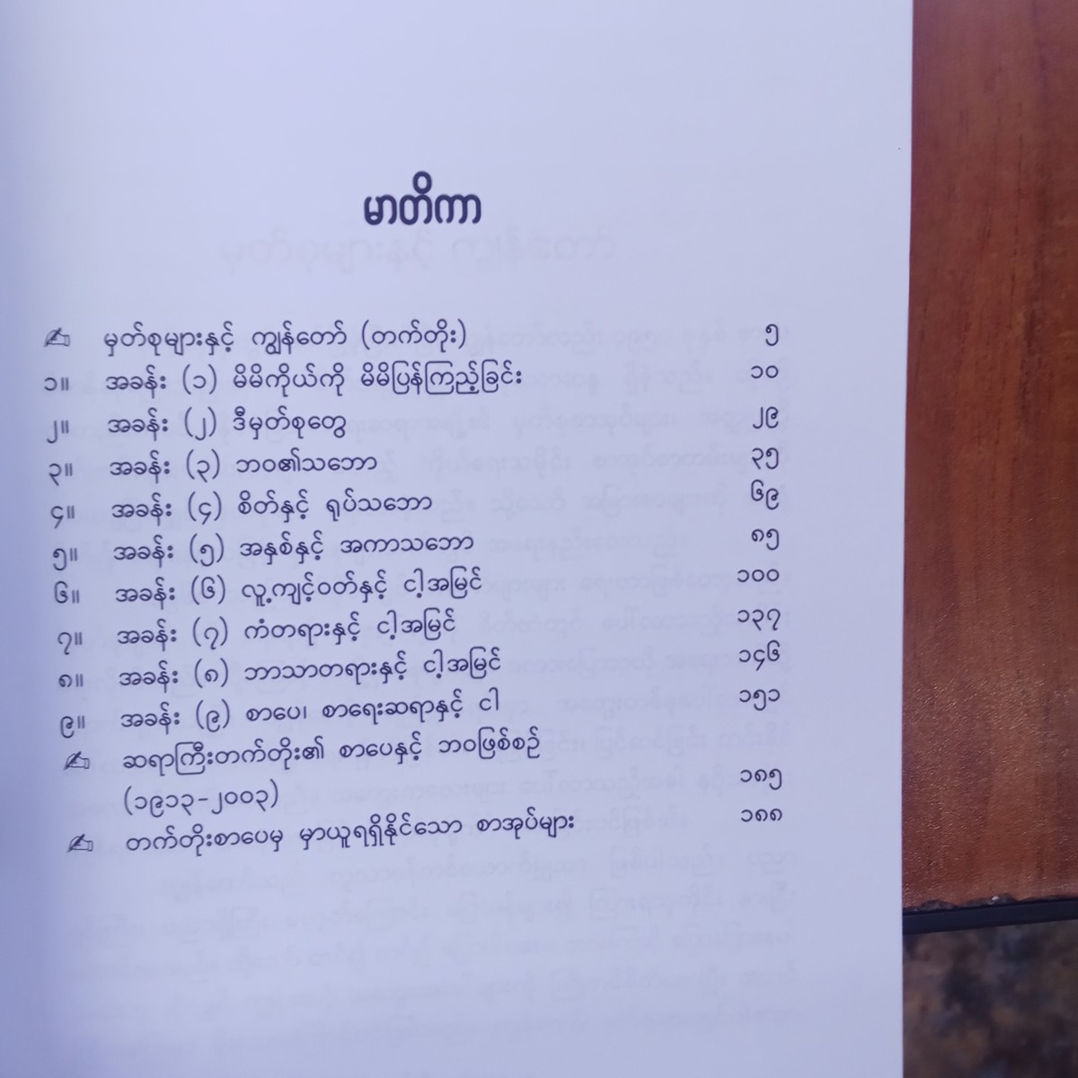 ကျွန်တော့အတွေးအခေါ်မှတ်စုများ(တက်တိုး)