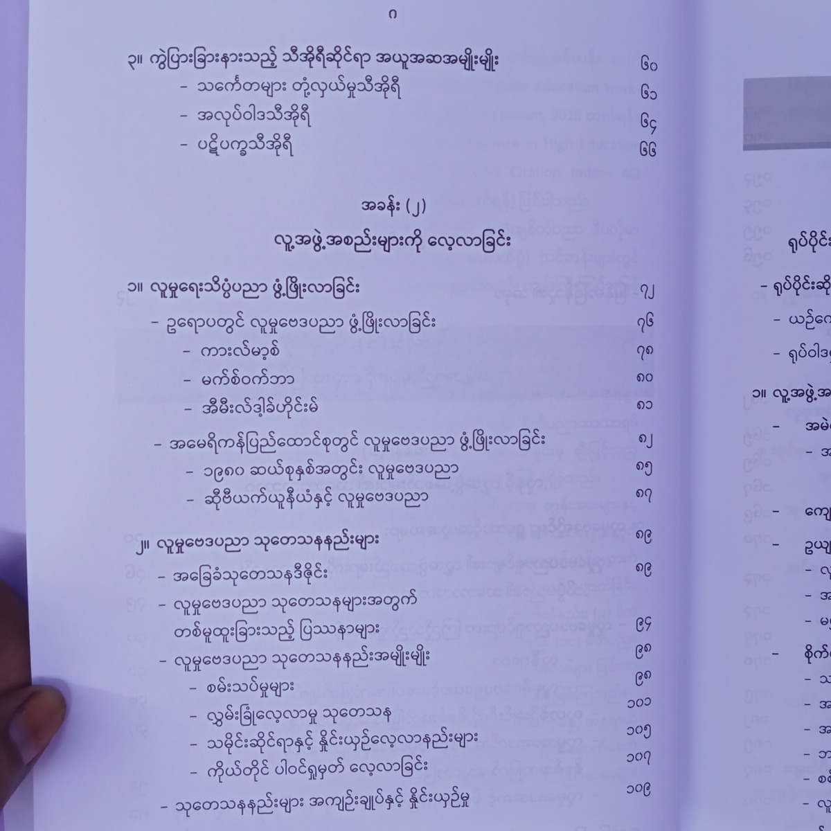 လူမှုဗေဒပညာ (ဒေါက်တာမြင့်လွင်)