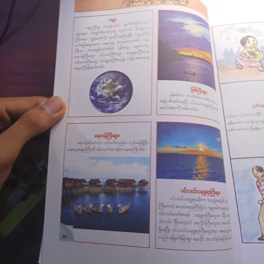 သုတရတနာသိုက် ၁ [ပဥ္ဧဂံစာတည်းအဖွဲ့]